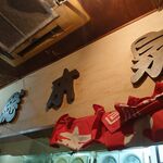 一条流がんこ総本家分家四谷荒木町 - 