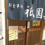 Shokujidokoro Atami Gion - 