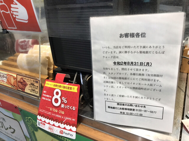 By Luna 閉店 築地銀だこ なんばウォーク店 日本橋 たこ焼き 食べログ