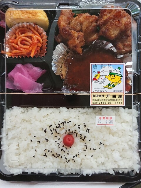 弁当屋 倶知安 弁当 食べログ