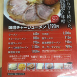 ラーメン天狗山 総本家 - 