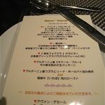 レストラン バカール - おまかせコースのメニュー