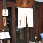 Gohandokoro Tanabesou - お店外観。