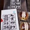 うすかわ饅頭儀平 本店