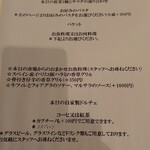 アチェーロ - メニュー