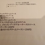 アチェーロ - メニュー