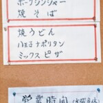 レストラン ミッキー - メニュー　営業時間