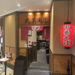 丸美商店 - 