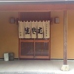 竹林 - 入り口と暖簾