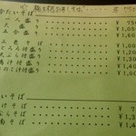 竹林 - メニュー