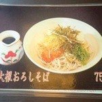 竹林 - メニュー　うめ大根おろし蕎麦