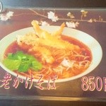 竹林 - メニュー　海老かけ蕎麦