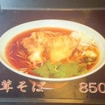 竹林 - 舞茸蕎麦