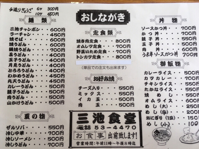 メニュー写真 三池食堂 銀水 定食 食堂 食べログ メニュー写真 三池食堂 銀水 定食 食堂 食べログ