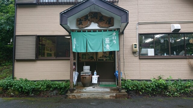 玄武洞茶屋（げんぶどうちゃや） - 雫石町その他（そば）の写真