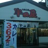 大衆食堂 半田屋 川越店