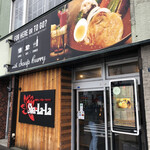 札幌スープカレー Sha−La–La - 