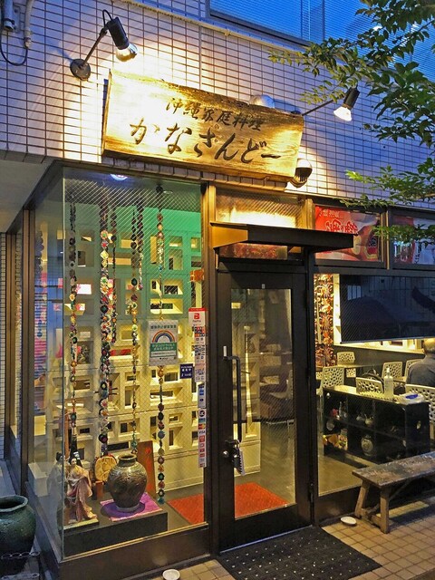 かなさんどー 町田 沖縄料理 食べログ かなさんどー 町田 沖縄料理 食べログ