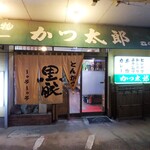 Katsutarou - お店入口