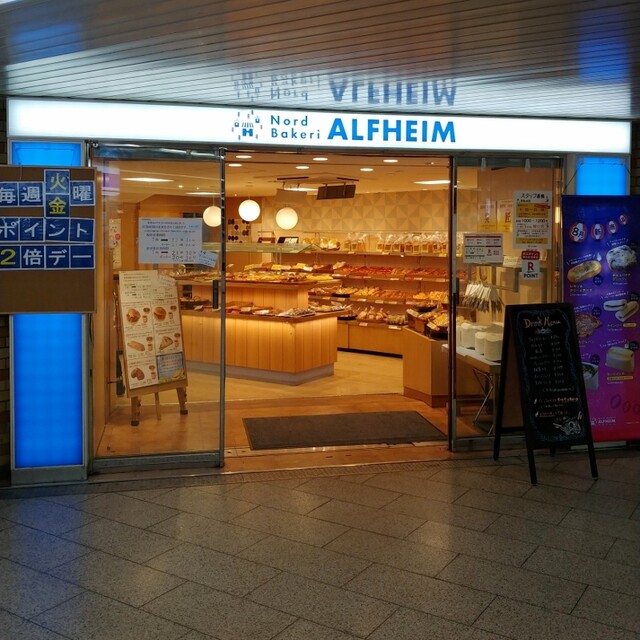 アルヘイム 地下鉄なんば店 Alfheim 大阪難波 パン 食べログ アルヘイム 地下鉄なんば店 Alfheim 大阪難波 パン 食べログ