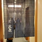 てんぷら 近藤 - 