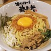 Abura Soba Semmonten Kajiken - 焔（ほむら）・大盛 800円