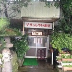 Kouma Doraibuin - お店の玄関