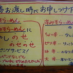 らーめん　円満 - のせ、の説明