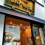 田中そば店 - 