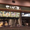 せたが屋 守谷サービスエリア店