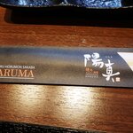 Yakiniku Horumon Sakaba Haruma - 箸袋