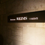 Restaurant REIMS YANAGIDATE - 