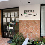 ブラカリイタリア料理店 - 