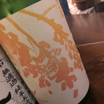 わかたろう - よしだぐら 山廃純米