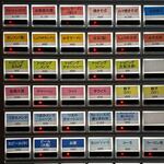 中華亭 - 券売機