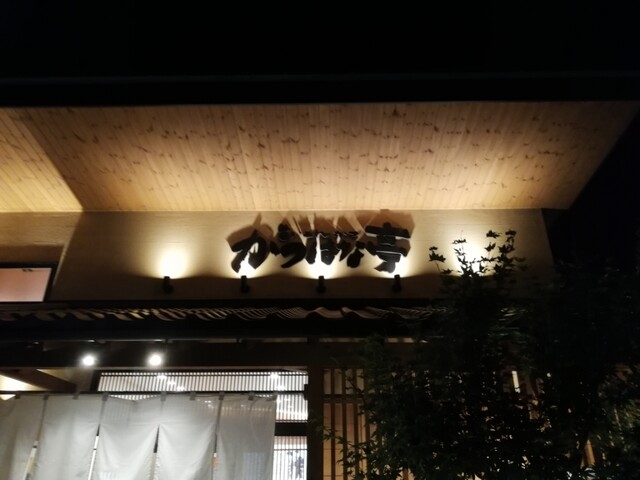 かつはな亭 川口店 南鳩ケ谷 とんかつ 食べログ