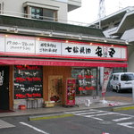 Shichirin Yakiniku Anan - 