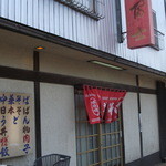 Shokudou Fuji - お店