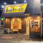 ラーメンショップ - 