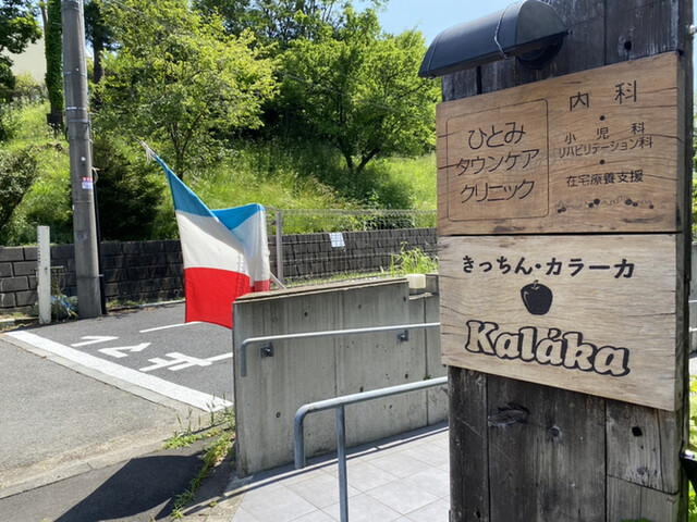 閉店 きっちんカラーカ 京王永山 イタリアン 食べログ 閉店 きっちんカラーカ 京王永山 イタリアン 食べログ