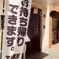 古今 本店 - 