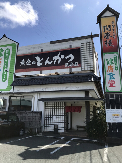 閉店 開春楼 浜松駅南店 カイシュンロウ 浜松 とんかつ 食べログ 閉店 開春楼 浜松駅南店 カイシュンロウ 浜松 とんかつ 食べログ