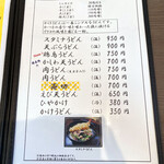 手打ちうどん 大蔵 - メニュー