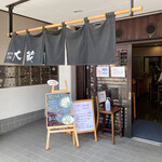 手打ちうどん 大蔵 - 店舗入口