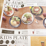 カフェテリア アウラ - メニュー(2020.8)