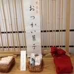 甘音屋 - おつかい菓子の詰め合わせ