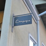 カンパーニュ - 