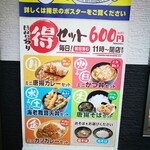 ゆで太郎 - メニュー