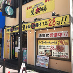 大衆昭和居酒屋 関内の夕焼け一番星 関内酒場 - 