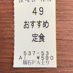 福石パーキングエリア(上り線)スナックコーナー・フードコート - 食券 (2020/08/31)